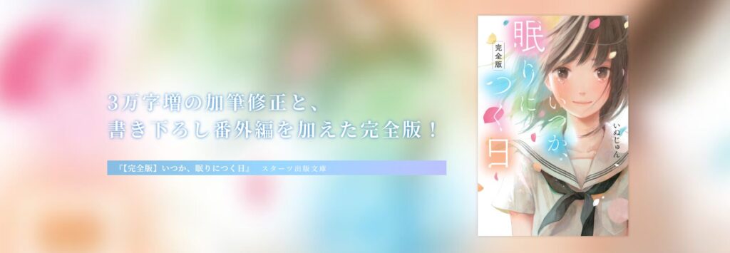 浜松市のいぬじゅんさん小説